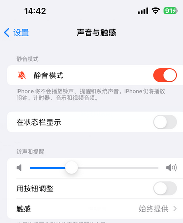 临沧苹果15Pro维修网点分享iPhone15Pro系列机型中隐藏静音图标 