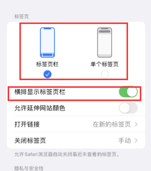 临沧iPhone授权维修分享Safari浏览器如何切换标签栏位置 