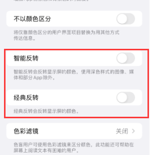 临沧苹果15服务店分享iPhone15无法关闭深色模式怎么办