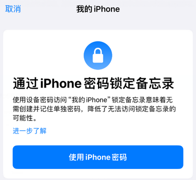 临沧apple维修分享iPhone锁定备忘录的两种方式 