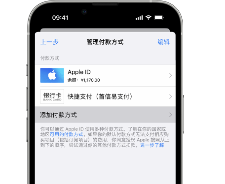 临沧苹果维修服务中心如何通过家人共享更改iPhone付款方式 