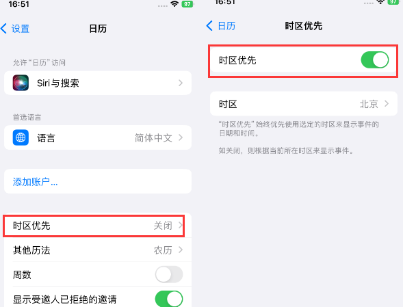 临沧苹果15维修站分享iPhone15日历如何设定时区优先 