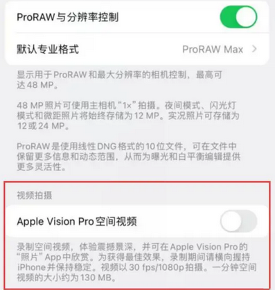 临沧apple服务iPhone15Pro/ProMax如何使用录制空间视频功能 