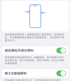 临沧苹果14维修站分享iPhone14如何使用SOS紧急联络