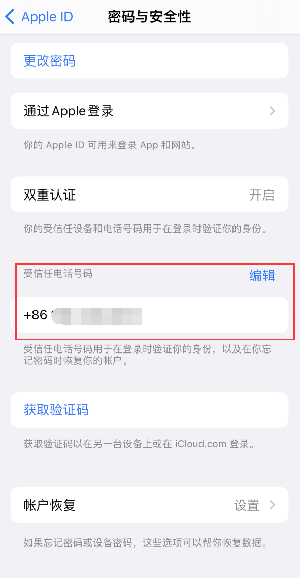 临沧iPhone维修服务如何设置提示手机号码并未与此手机关联 