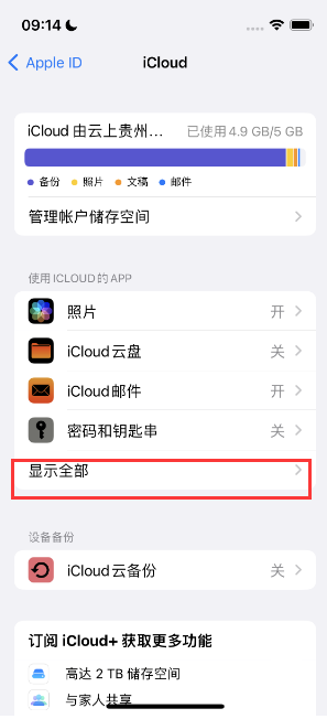 临沧apple维修分享AppleMusic音乐库里出现了别人的歌单怎么办 